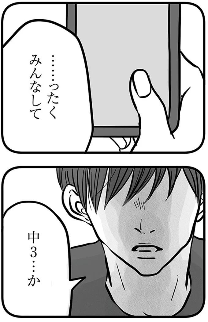 『15歳の息子が消えた日 不登校・卒業・そして家出』 16498891.webp