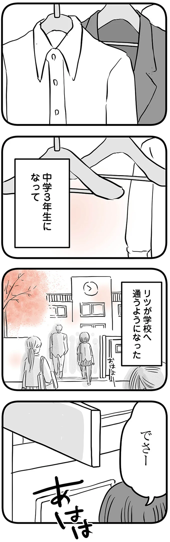 『15歳の息子が消えた日 不登校・卒業・そして家出』 16498895.webp
