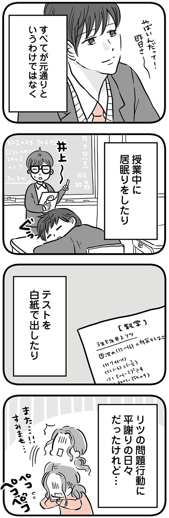 『15歳の息子が消えた日 不登校・卒業・そして家出』 16498897.webp