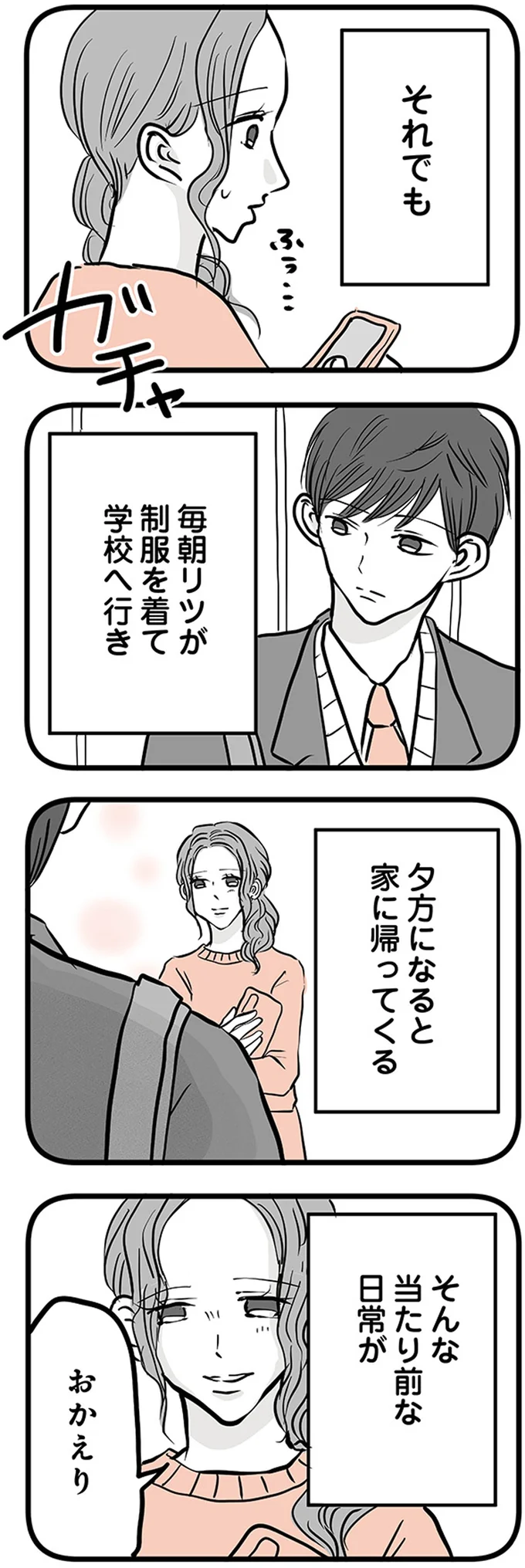 『15歳の息子が消えた日 不登校・卒業・そして家出』 16498898.webp