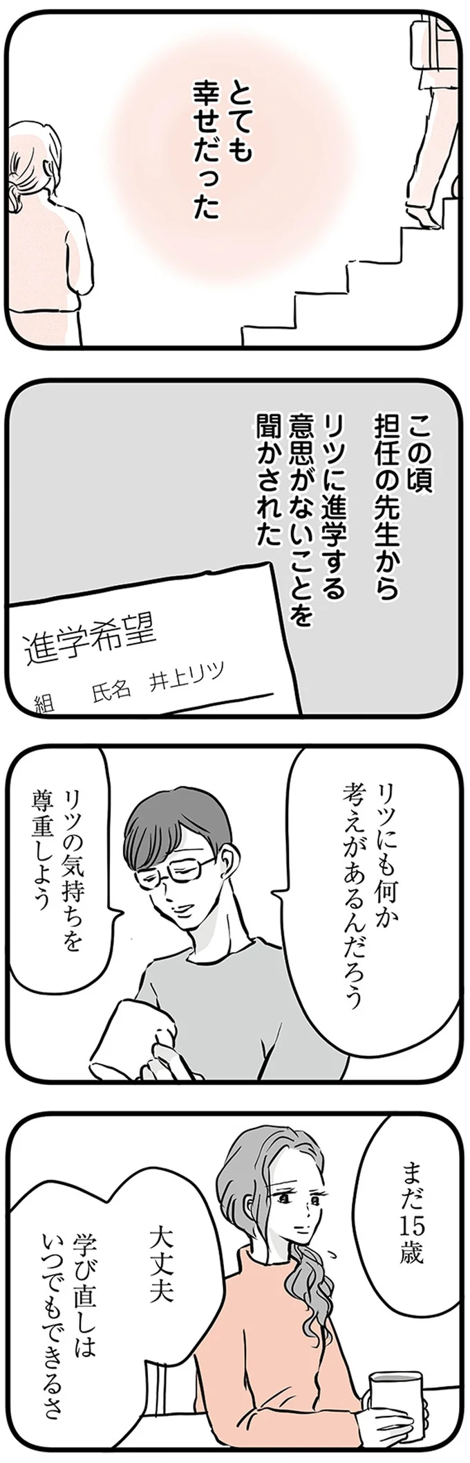 『15歳の息子が消えた日 不登校・卒業・そして家出』 16498899.webp