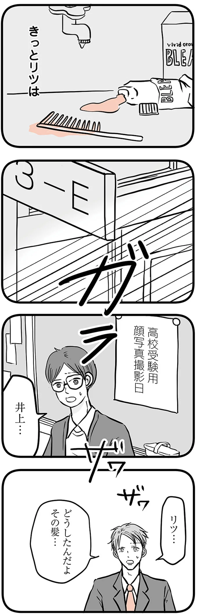 『15歳の息子が消えた日 不登校・卒業・そして家出』 16498904.webp