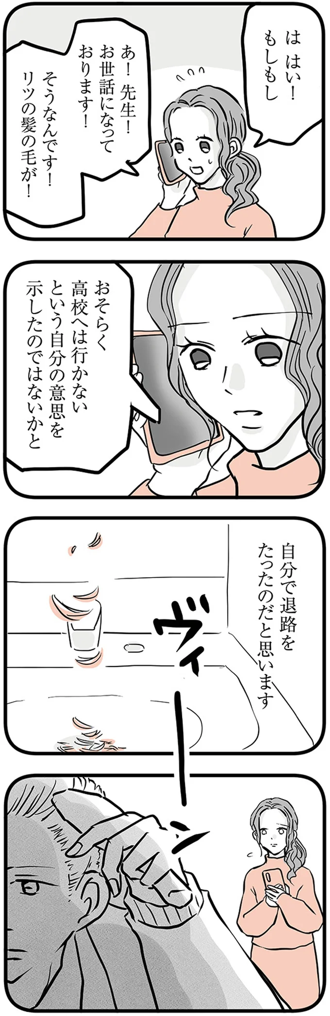 『15歳の息子が消えた日 不登校・卒業・そして家出』 16498906.webp