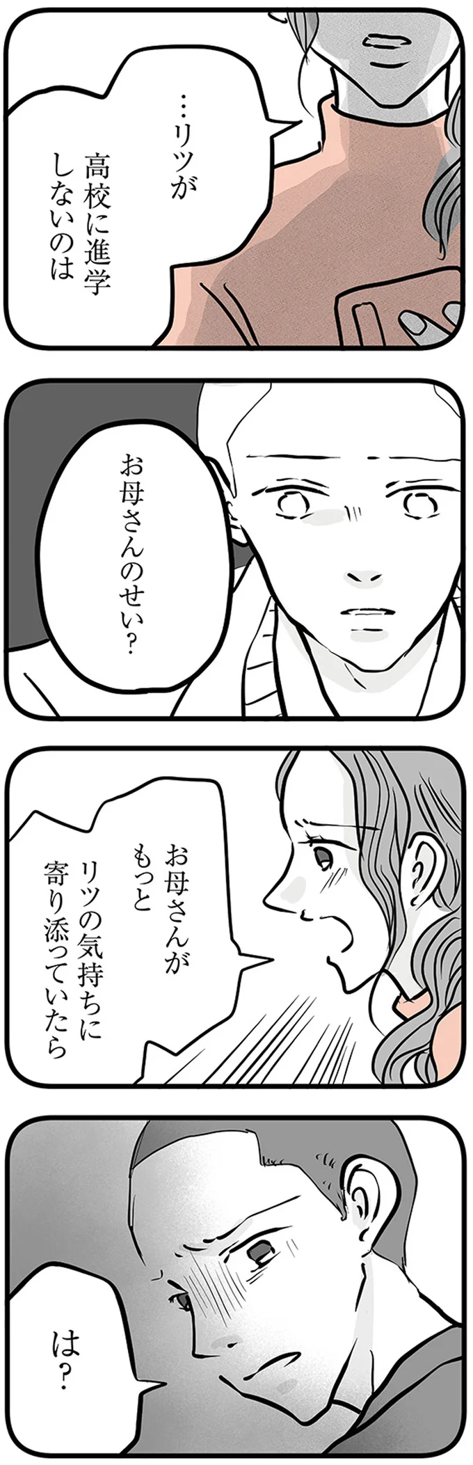 『15歳の息子が消えた日 不登校・卒業・そして家出』 16498907.webp