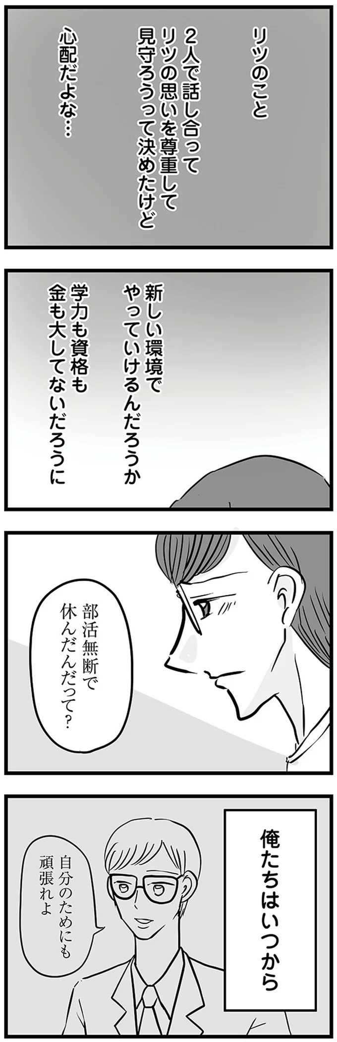 『15歳の息子が消えた日 不登校・卒業・そして家出』 16498916.webp