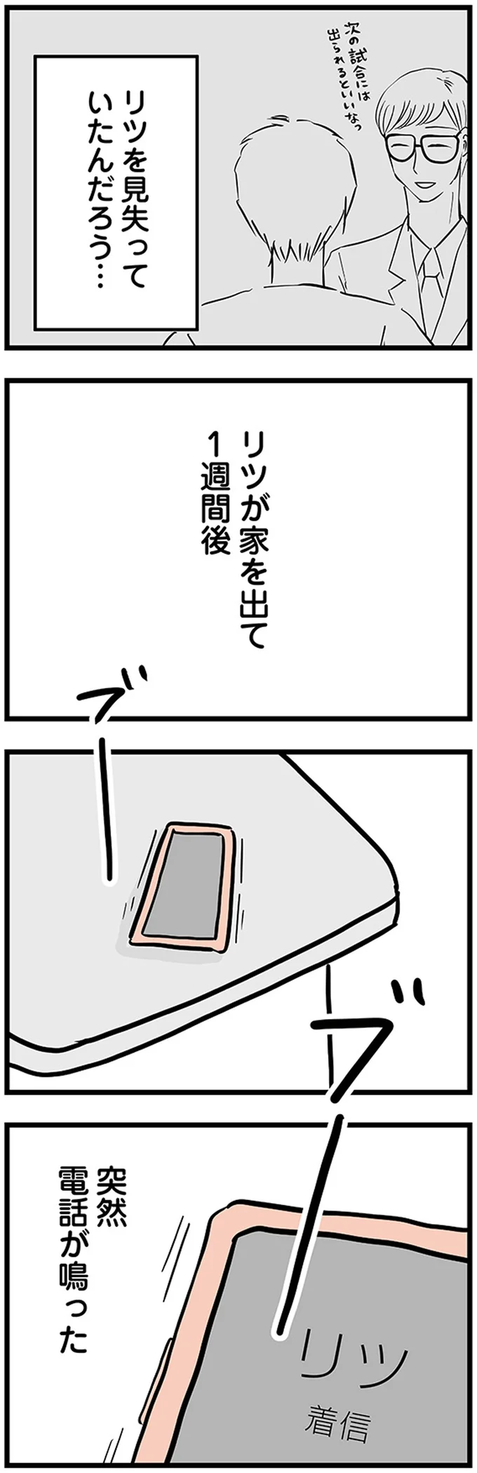 『15歳の息子が消えた日 不登校・卒業・そして家出』 16498917.webp