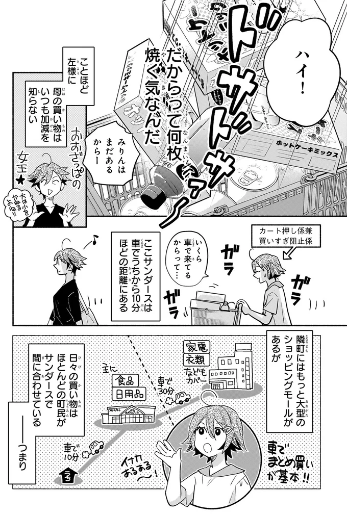 『となりの魔王 1〜2』 06-04.png