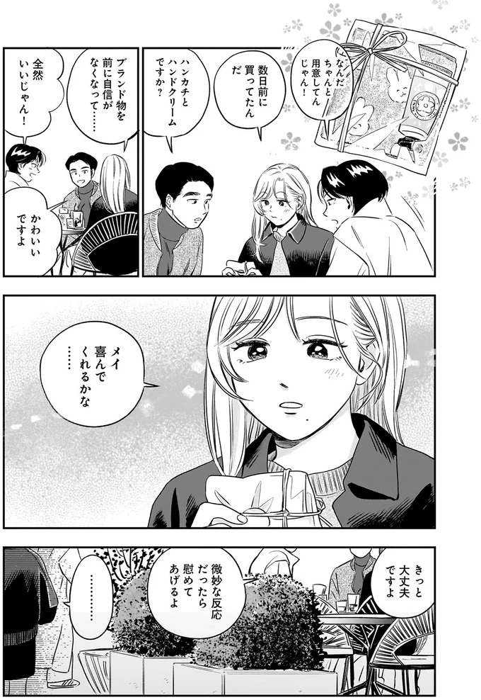 『かわいすぎる人よ！1〜3』 165.webp