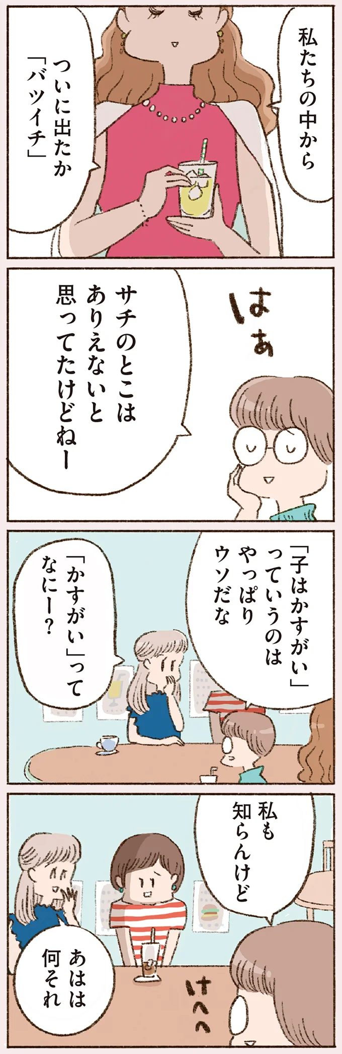 42年間、真面目に生きてきた女性がバツイチに。手元に残ったものは...／わたしが誰だかわかりましたか？ 16501594.webp