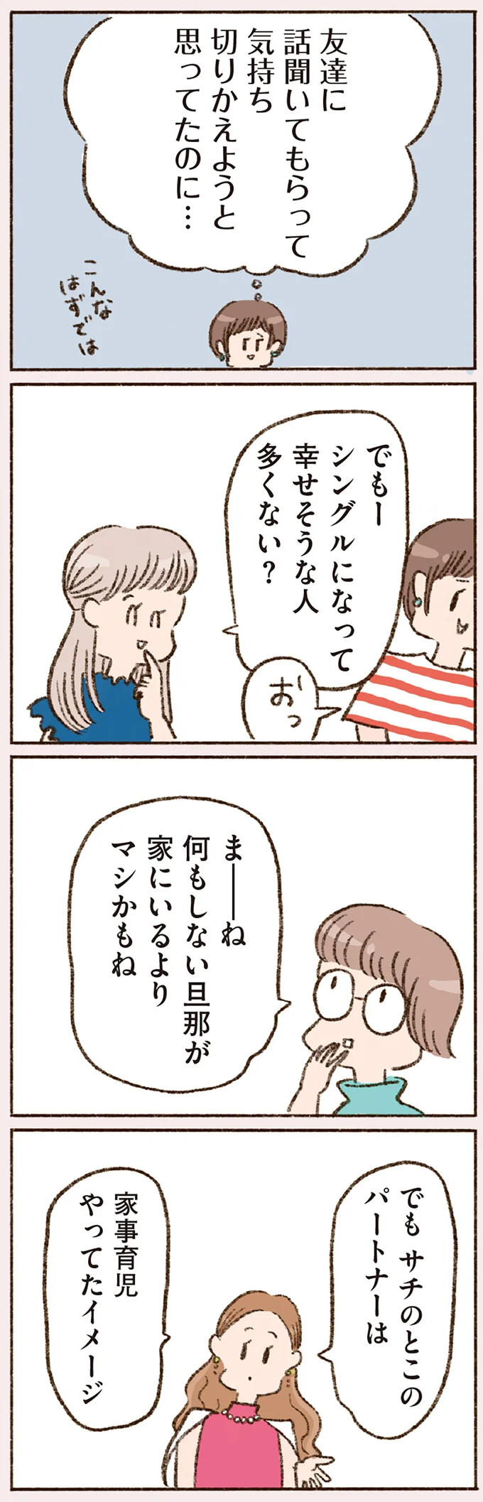 42年間、真面目に生きてきた女性がバツイチに。手元に残ったものは...／わたしが誰だかわかりましたか？ 16501596.webp