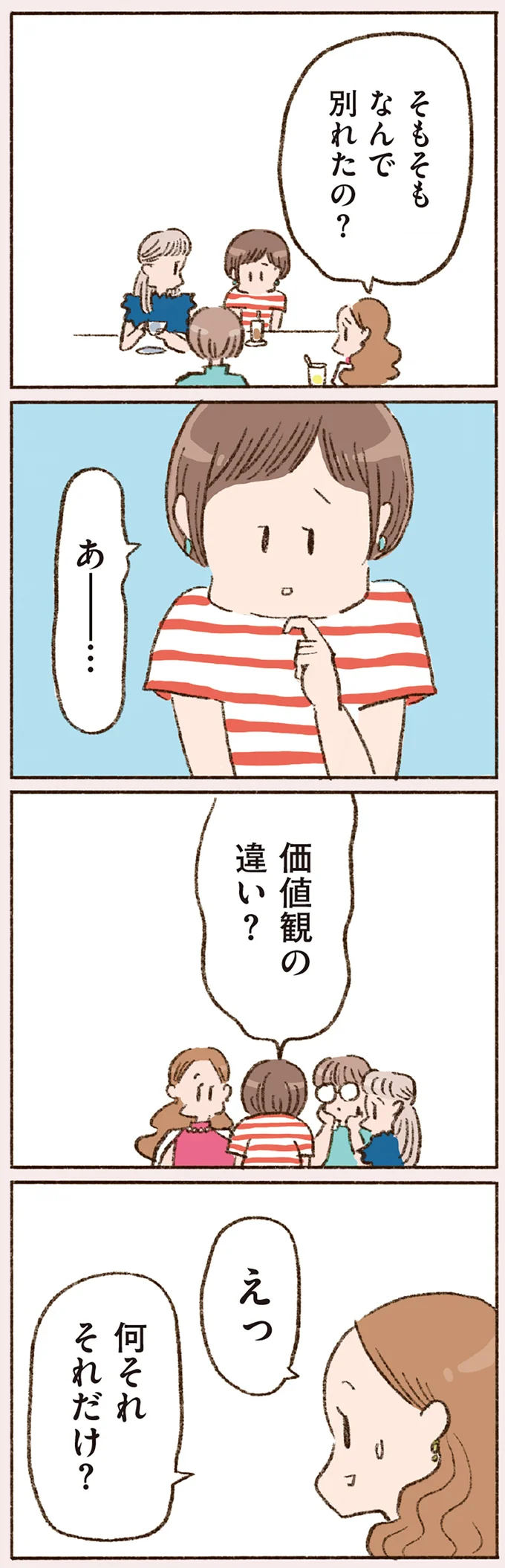 42年間、真面目に生きてきた女性がバツイチに。手元に残ったものは...／わたしが誰だかわかりましたか？ 16501597.webp