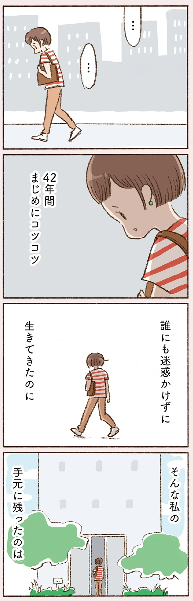 42年間、真面目に生きてきた女性がバツイチに。手元に残ったものは...／わたしが誰だかわかりましたか？ 16501599.webp