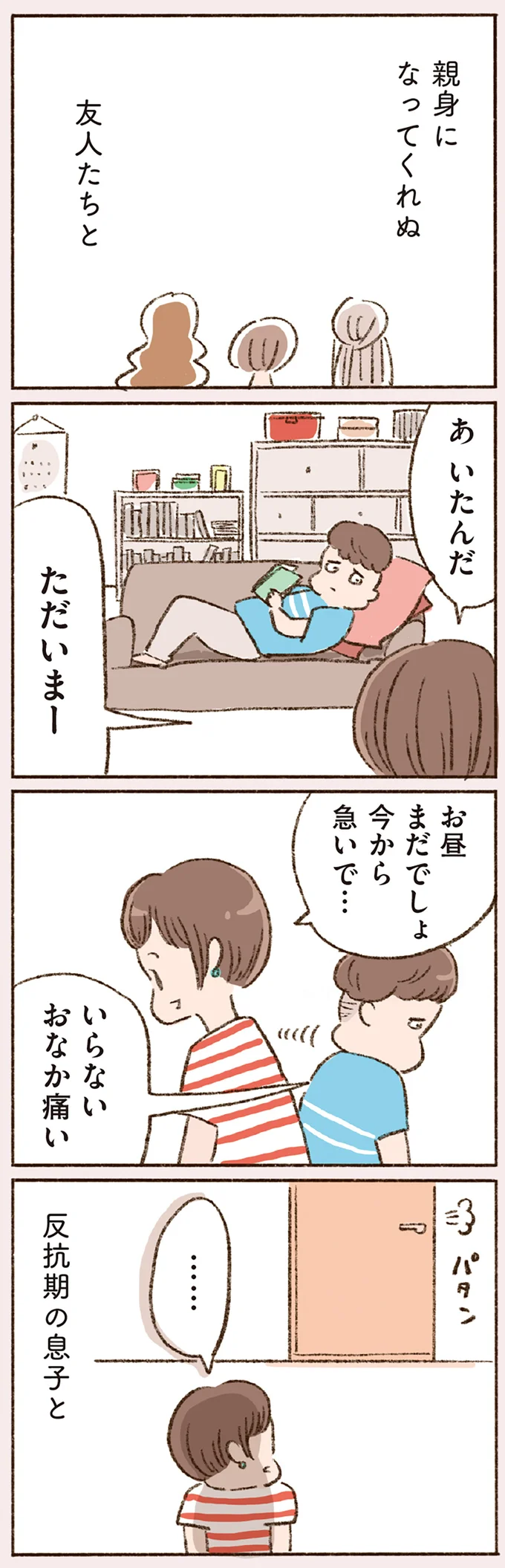 42年間、真面目に生きてきた女性がバツイチに。手元に残ったものは...／わたしが誰だかわかりましたか？ 16501600.webp