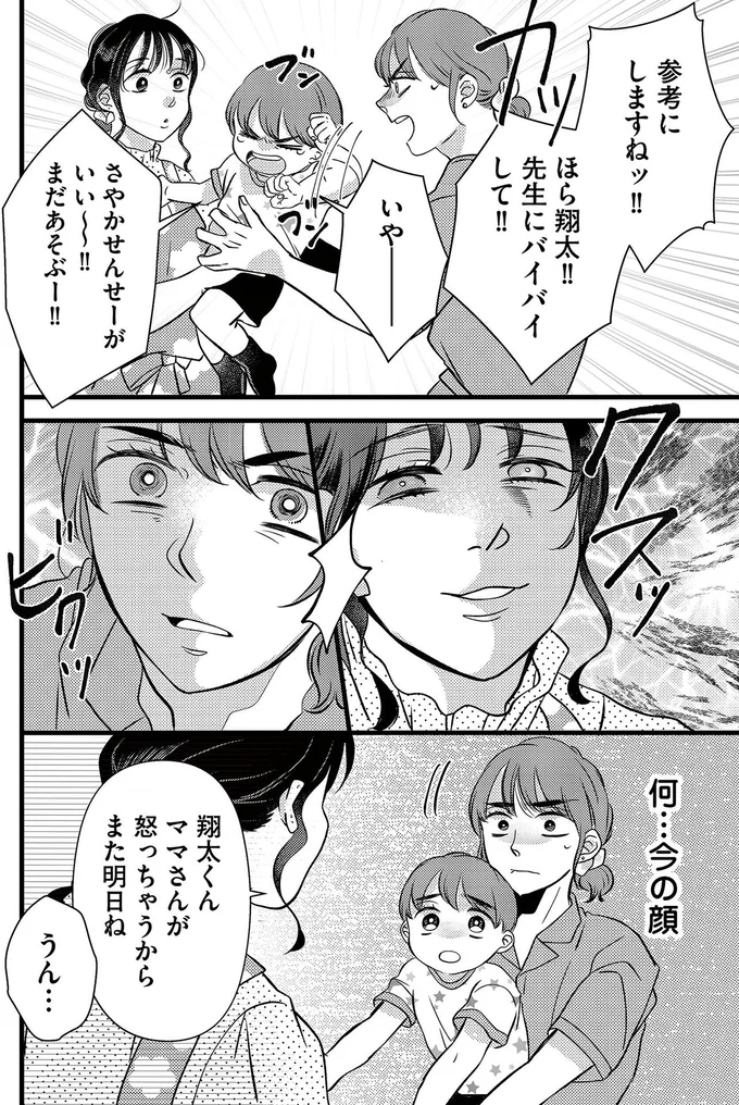 『朝8時、息子の先生が家庭を壊し始めます』 16502530.webp