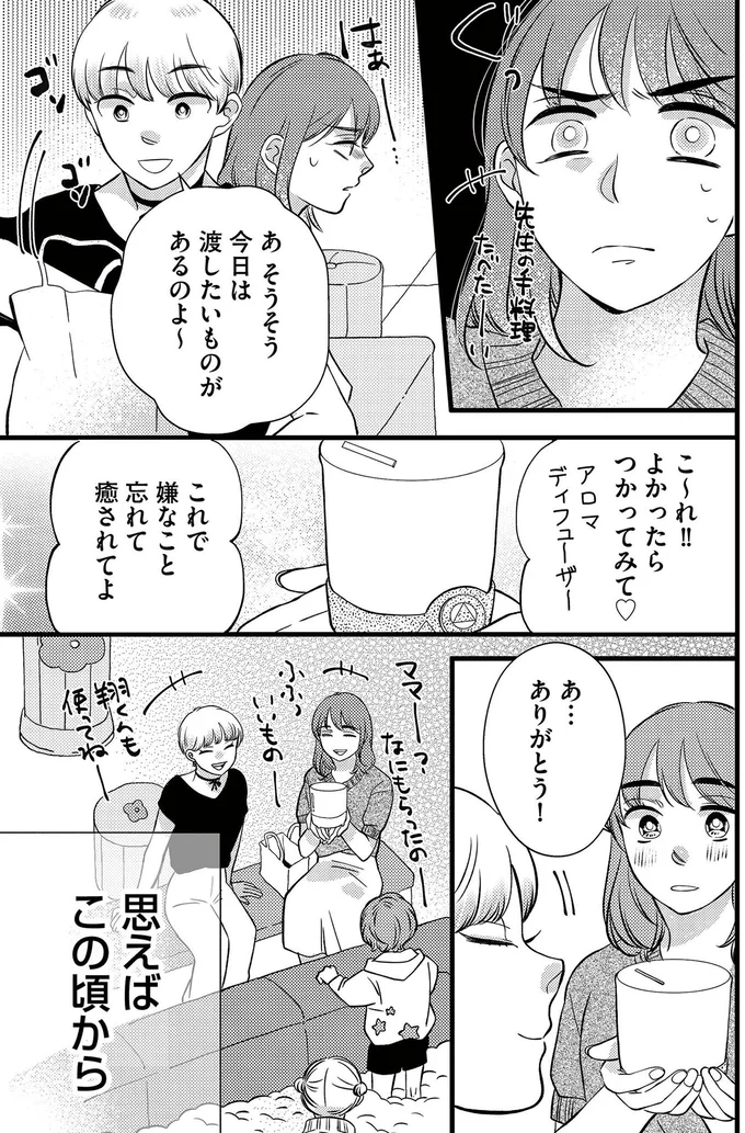 『朝8時、息子の先生が家庭を壊し始めます』 16502535.webp