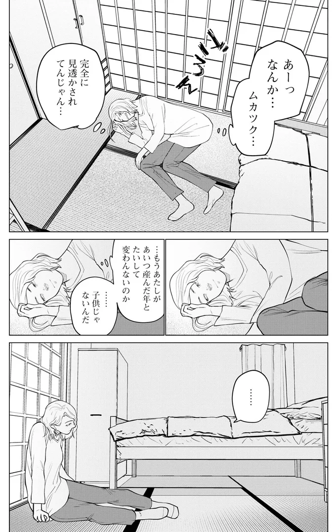 『僕らには僕らの言葉がある 1〜2』 86.png