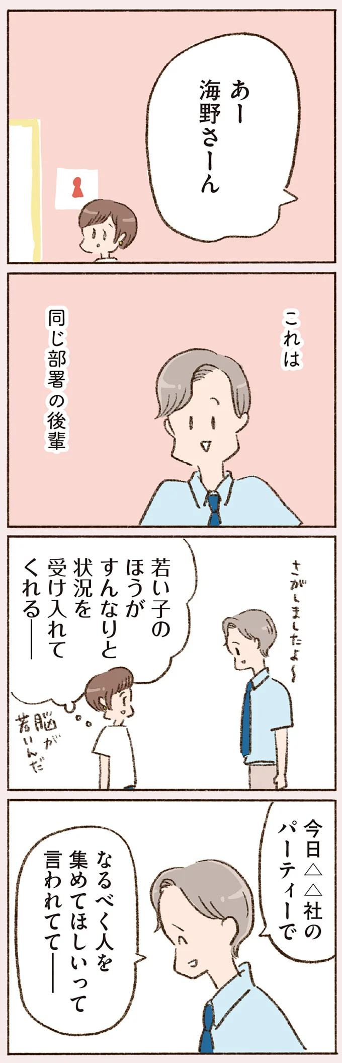『わたしが誰だかわかりましたか？』 16506712.webp