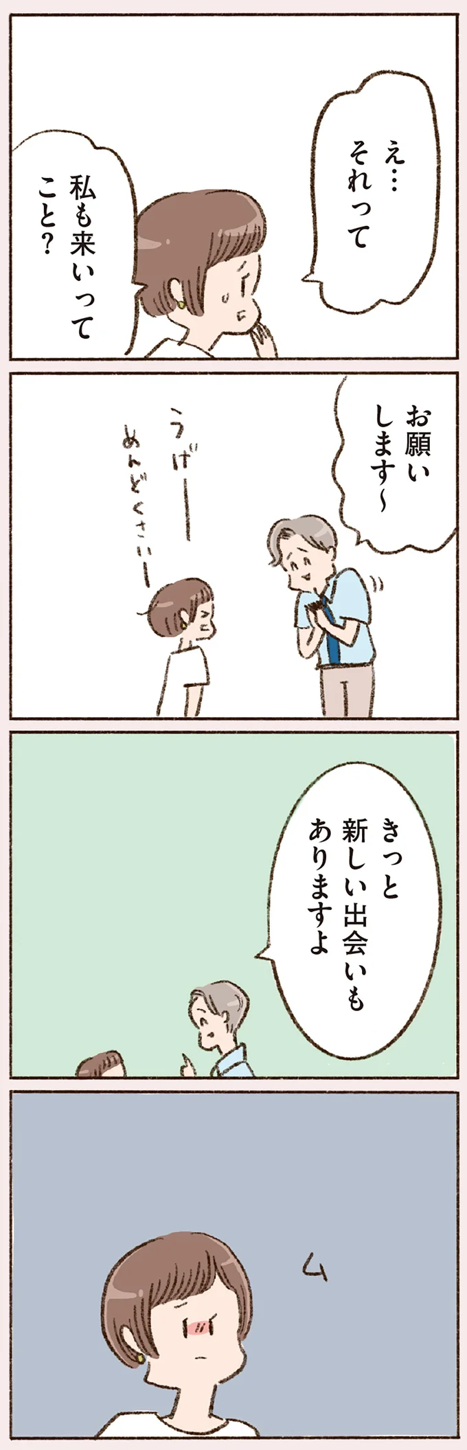 『わたしが誰だかわかりましたか？』 16506713.webp