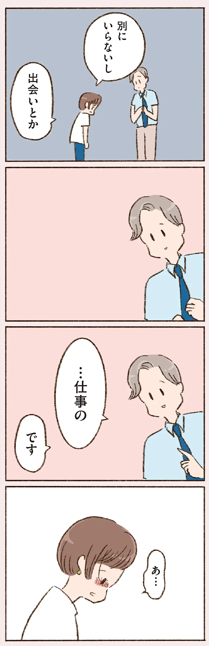 『わたしが誰だかわかりましたか？』 16506714.webp