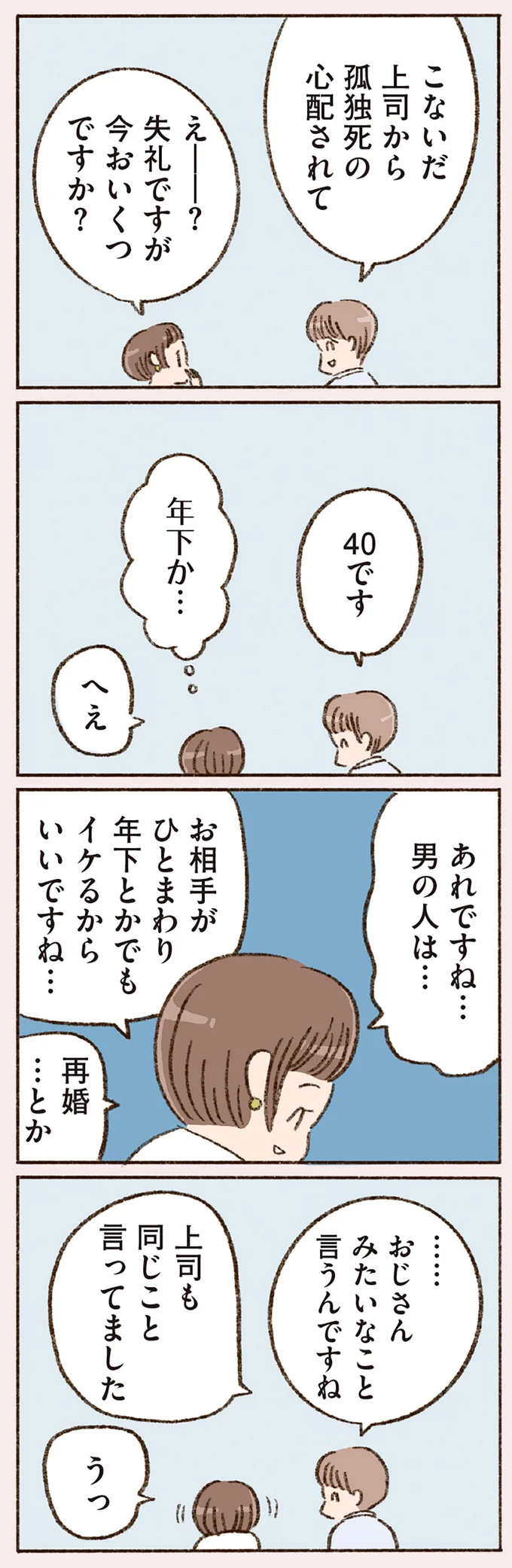 『わたしが誰だかわかりましたか？』 16506724.webp