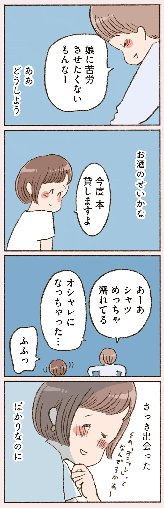 『わたしが誰だかわかりましたか？』 16506727.webp