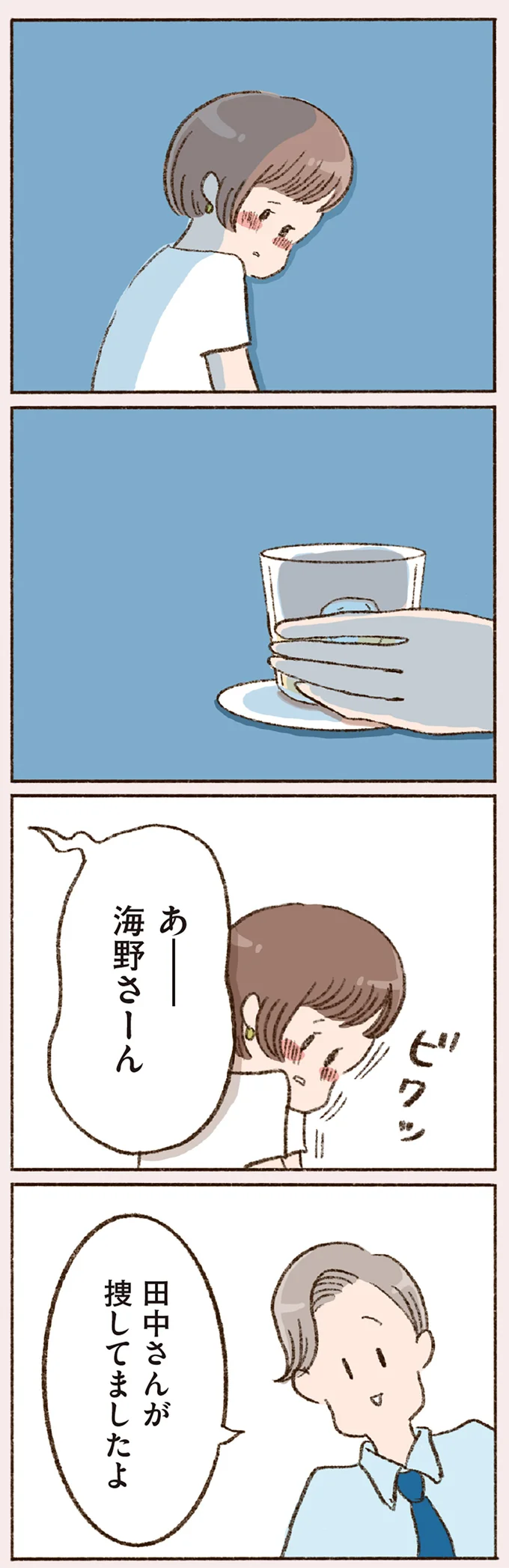 『わたしが誰だかわかりましたか？』 16506729.webp