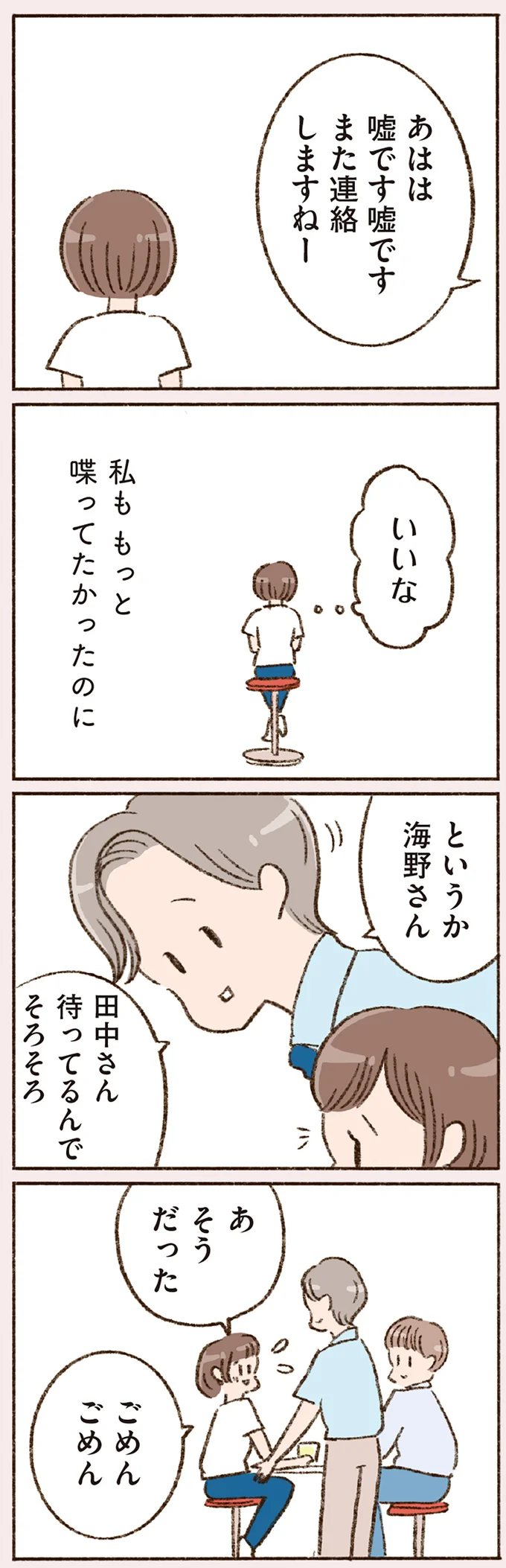 『わたしが誰だかわかりましたか？』 16506731.webp