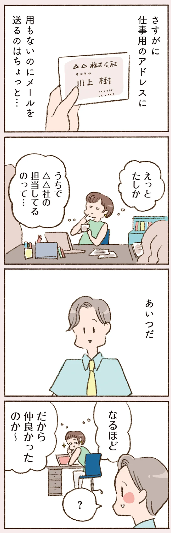 『わたしが誰だかわかりましたか？』 16506782.webp