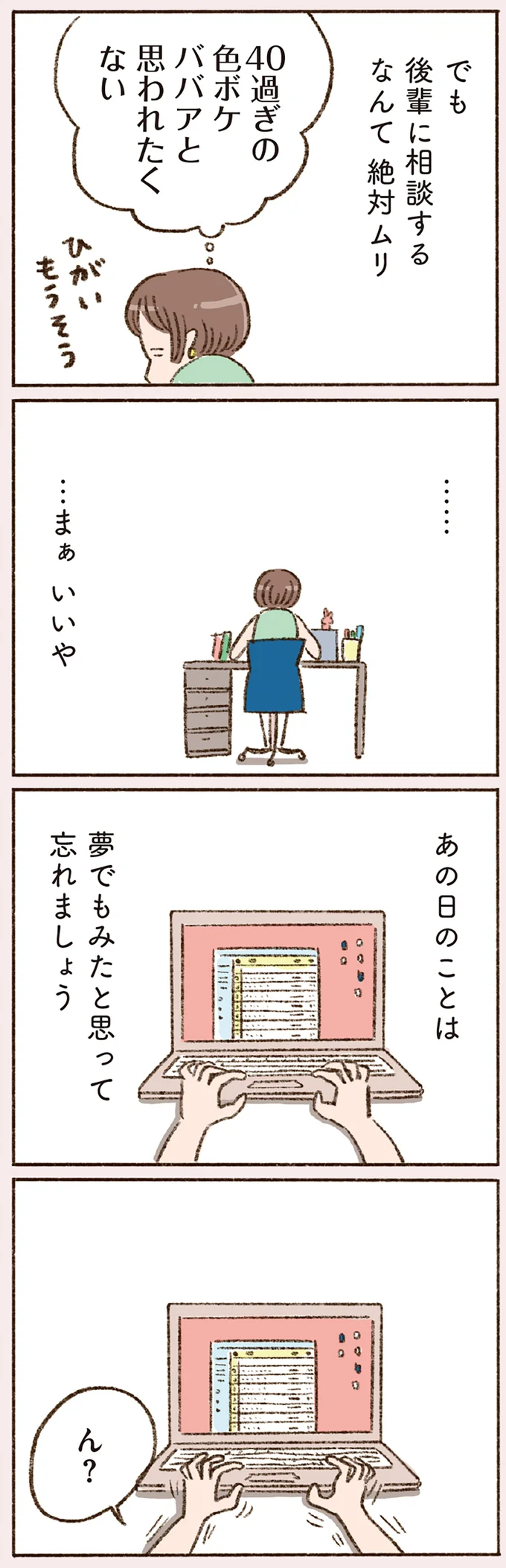 『わたしが誰だかわかりましたか？』 16506783.webp