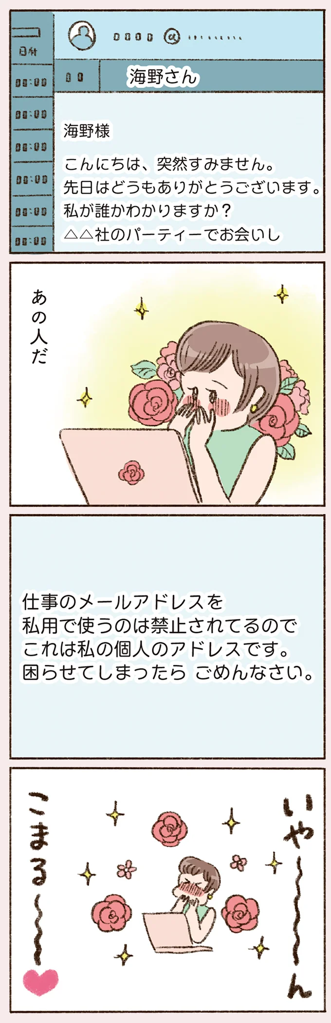 『わたしが誰だかわかりましたか？』 16506786.webp