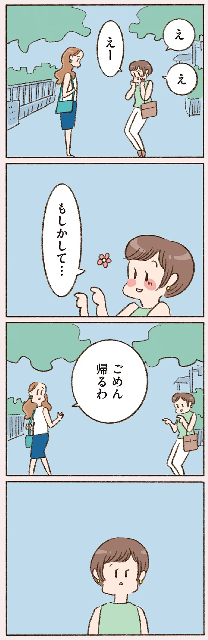 『わたしが誰だかわかりましたか？』 16506847.webp