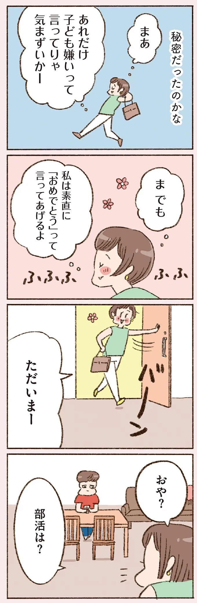 『わたしが誰だかわかりましたか？』 16506848.webp