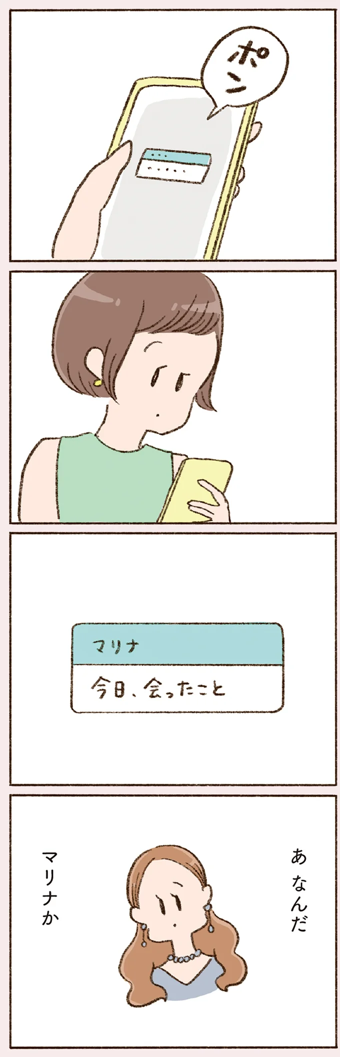 『わたしが誰だかわかりましたか？』 16506890.webp