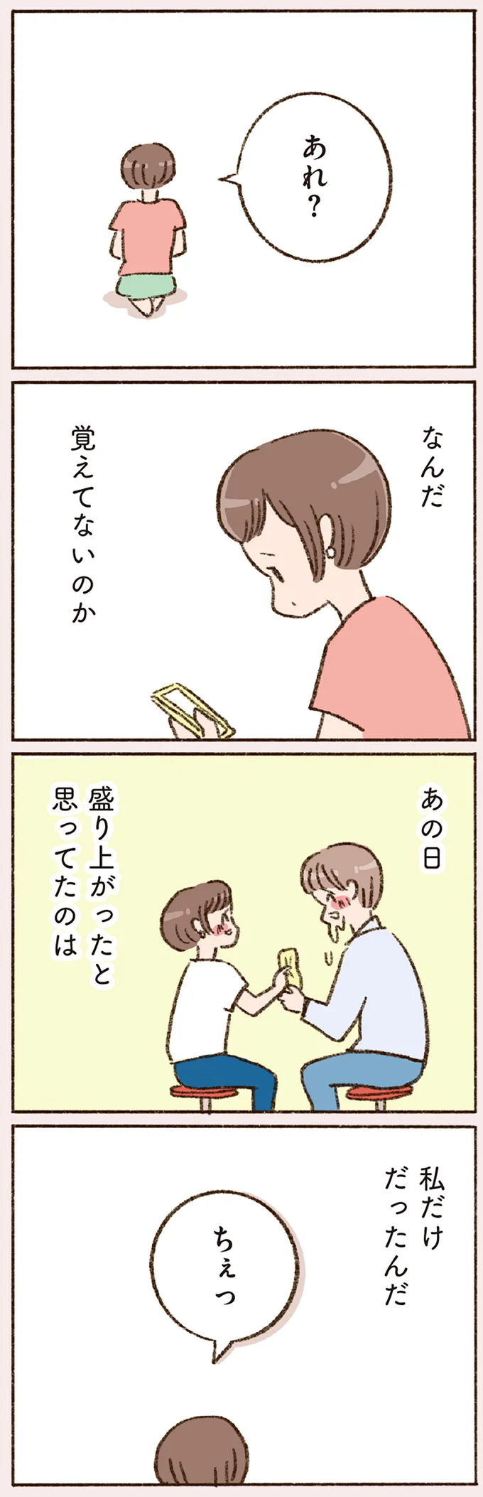 『わたしが誰だかわかりましたか？』 16507016.webp