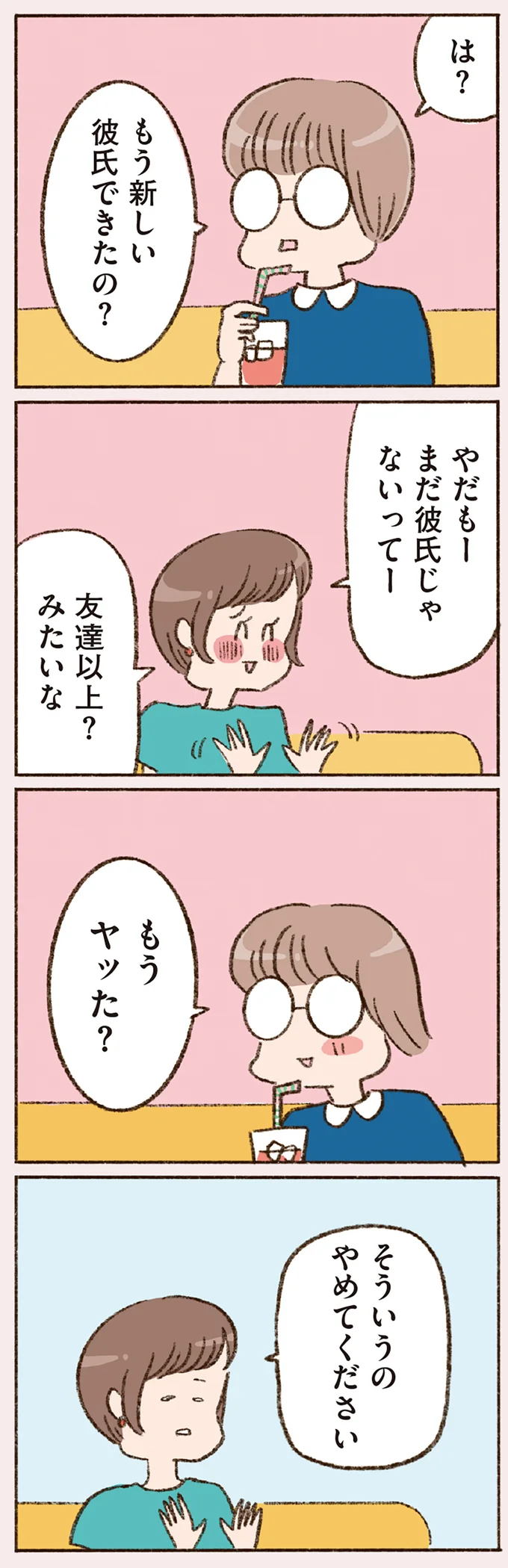 『わたしが誰だかわかりましたか？』 16507138.webp