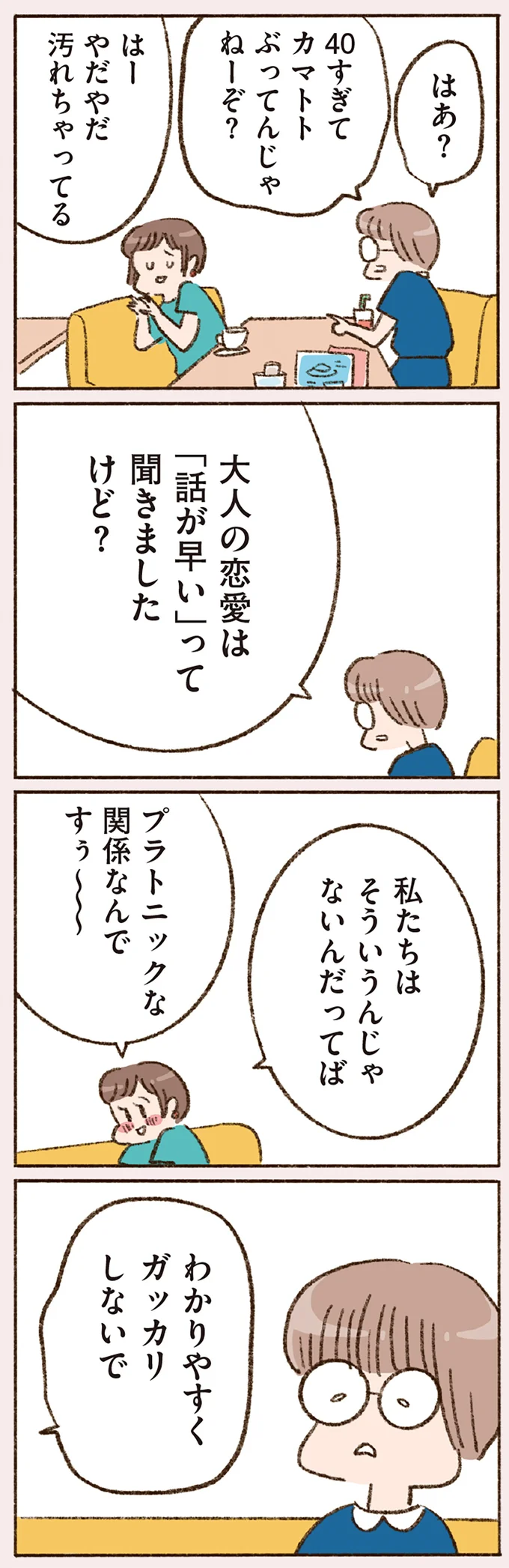 『わたしが誰だかわかりましたか？』 16507140.webp