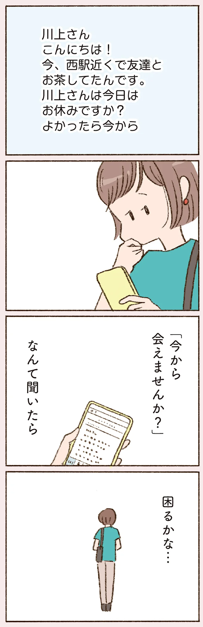 『わたしが誰だかわかりましたか？』 16507144.webp