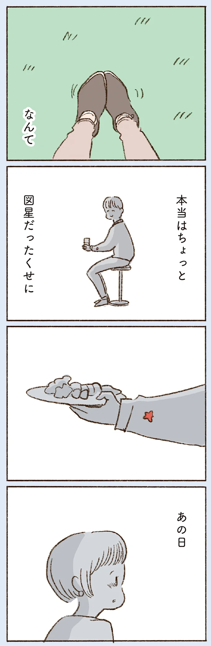 『わたしが誰だかわかりましたか？』 16507199.webp