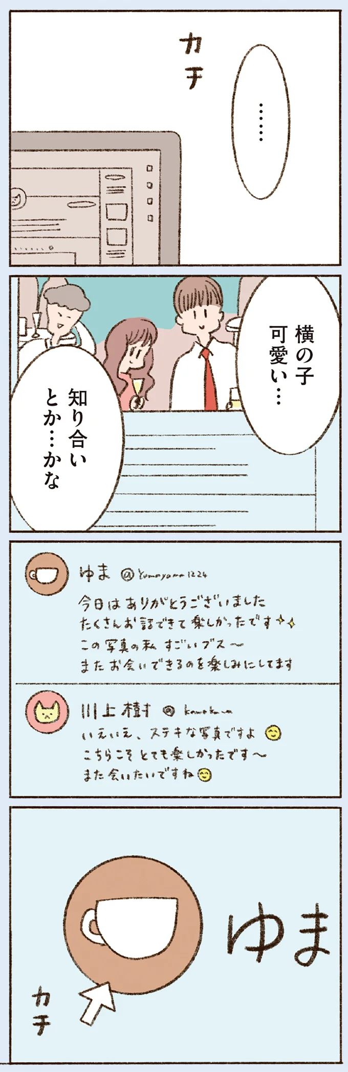 『わたしが誰だかわかりましたか？』 16507438.webp