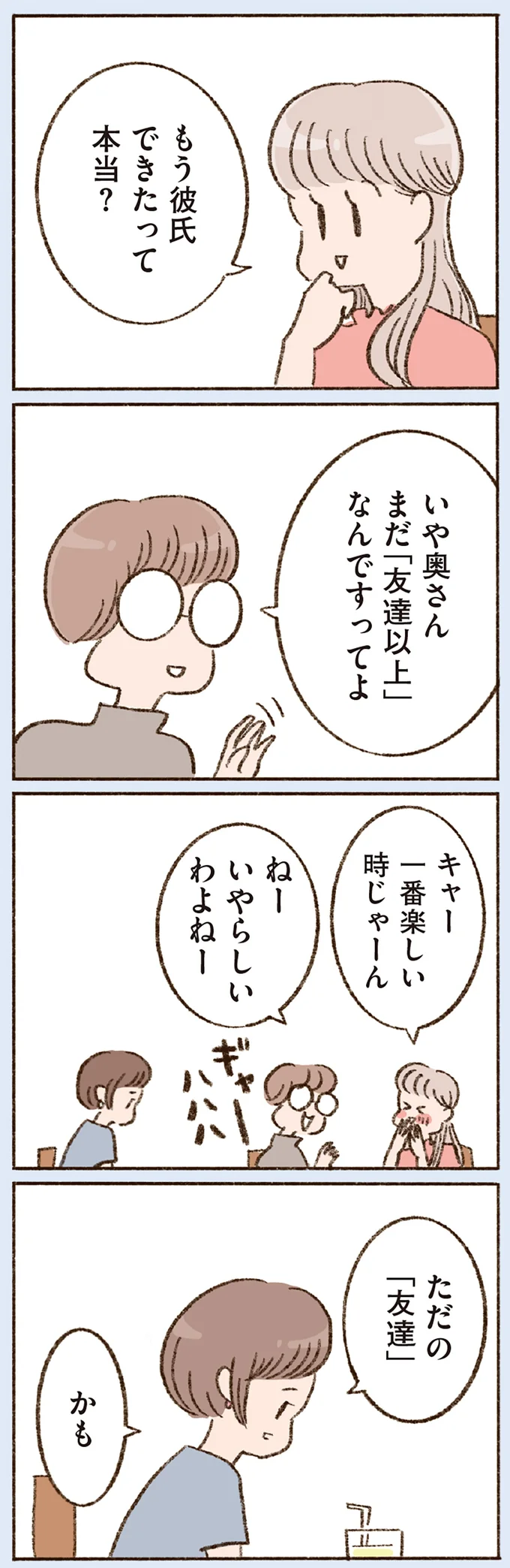 『わたしが誰だかわかりましたか？』 16507854.webp