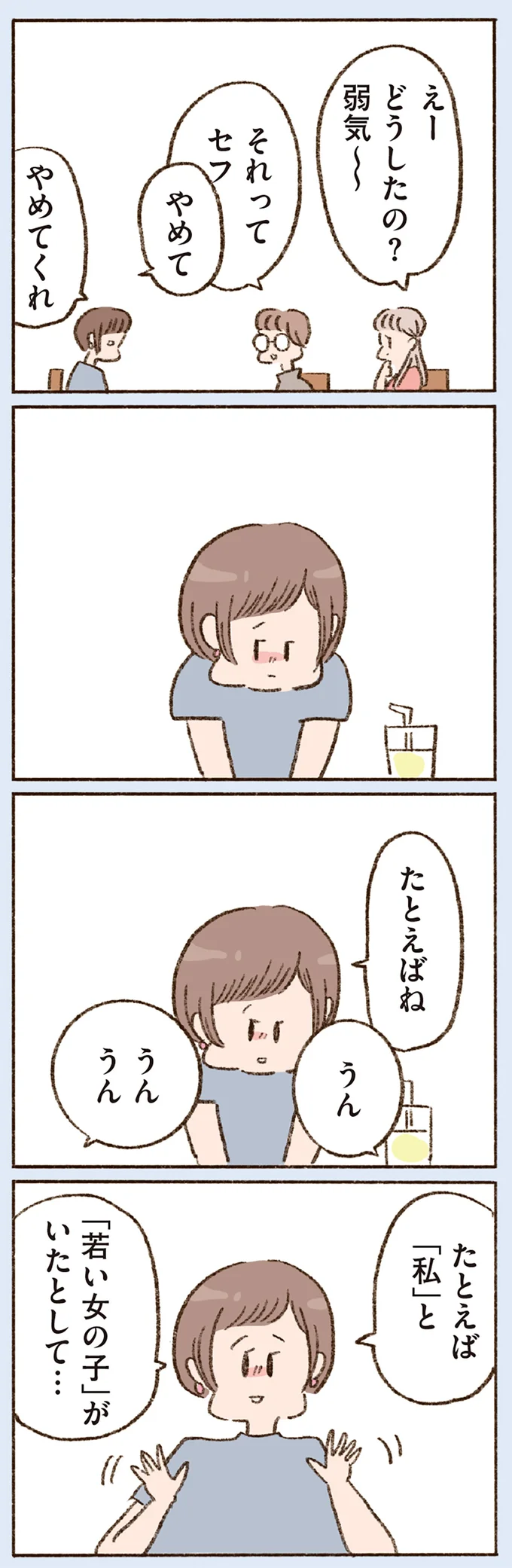 『わたしが誰だかわかりましたか？』 16507855.webp