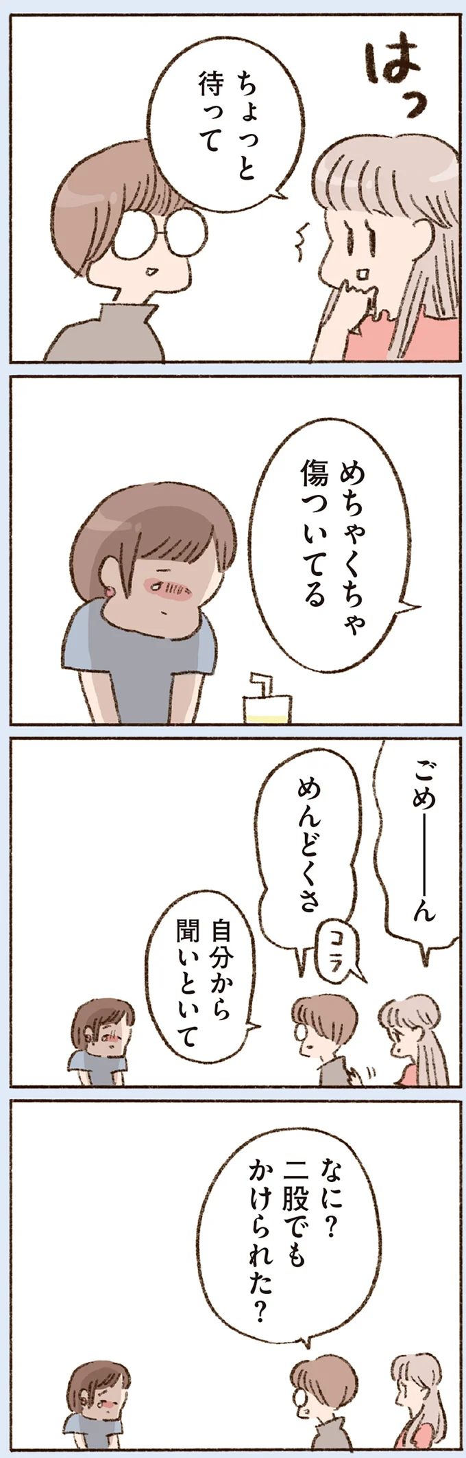 『わたしが誰だかわかりましたか？』 16507857.webp