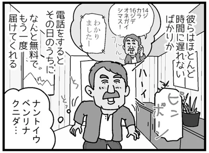 日本のサービスレベルに驚く外国の方。「感謝を込めたサイン」とは？／リアル宅配便日記