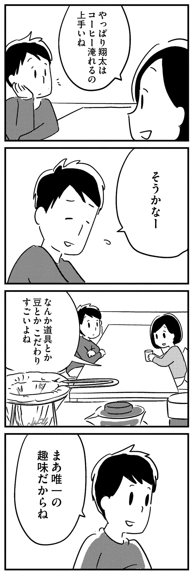 『夫がわたしを忘れる日まで』 16512485.webp