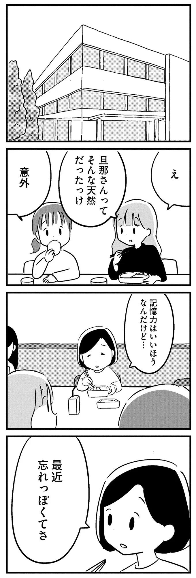 『夫がわたしを忘れる日まで』 16512534.webp