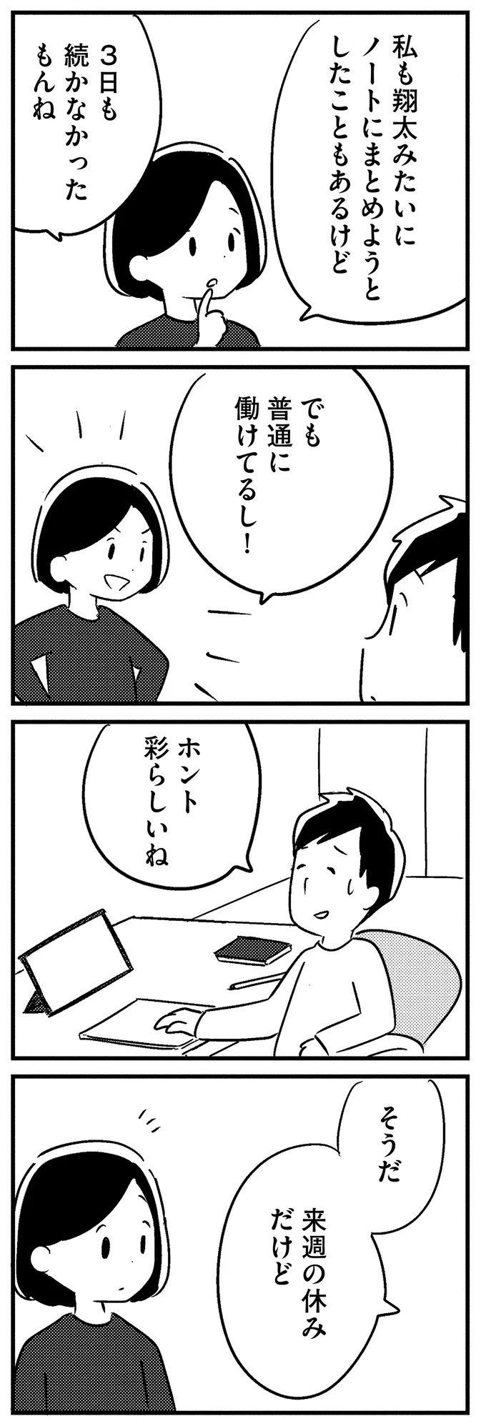 『夫がわたしを忘れる日まで』 16512540.webp