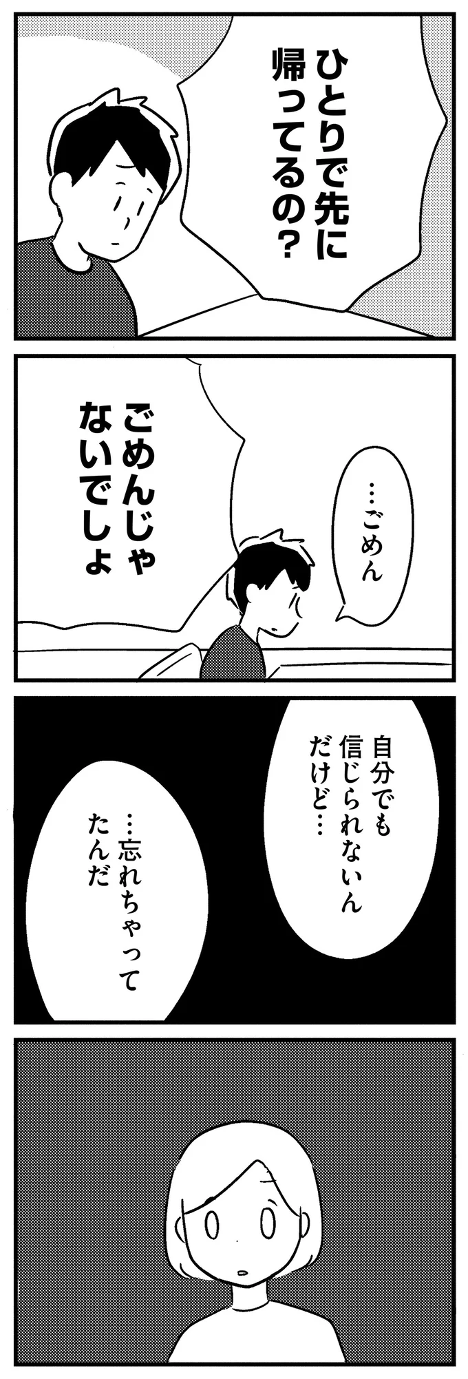 『夫がわたしを忘れる日まで』 16512548.webp