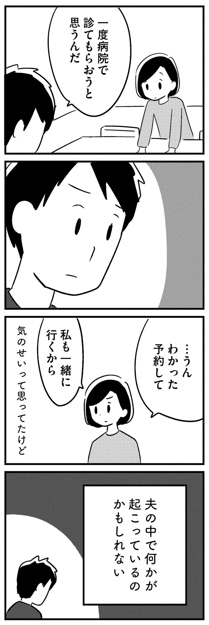 『夫がわたしを忘れる日まで』 16512552.webp