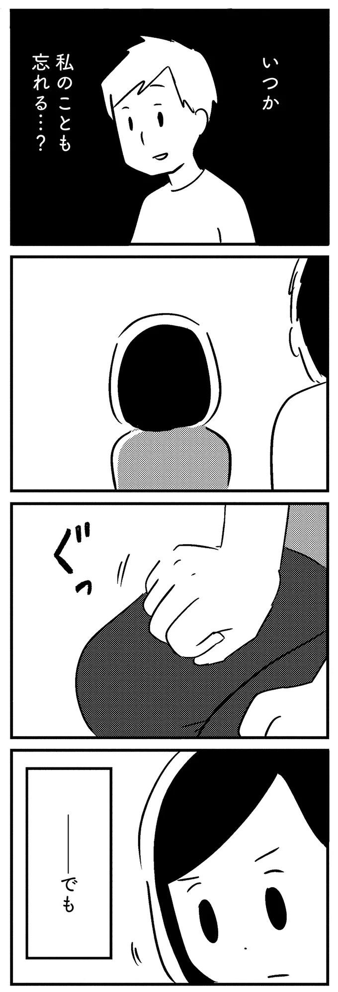『夫がわたしを忘れる日まで』 16512575.webp