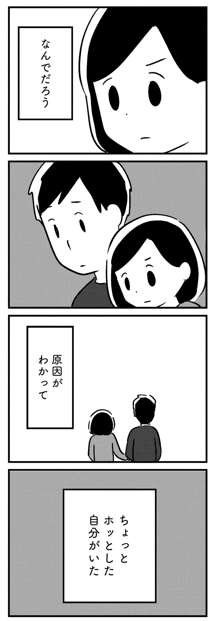 『夫がわたしを忘れる日まで』 16512577.webp